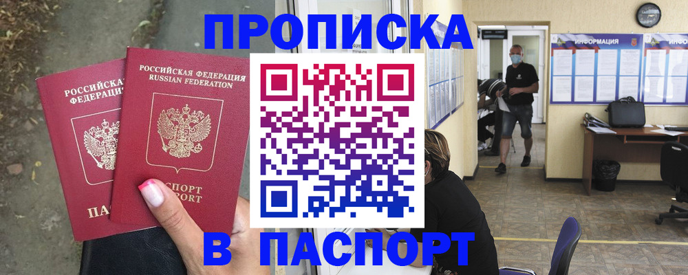 прописка от собственника в Суворове